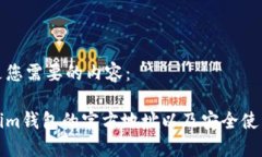 以下是您需要的内容：Tokenim钱包的官方地址以及