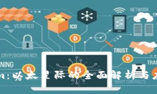 Tokenim：以太星际的全面解析与应用展望