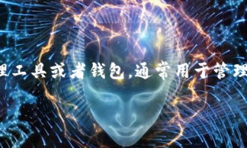 在讨论是否可以卸载 Tokenim 时，首先要了解 Tokenim 是什么以及它的功能。Tokenim 是一种数字资产管理工具或者钱包，通常用于管理和交易加密货币。如果用户不再需要这些功能，或是出于安全、性能等原因，希望卸载该应用，通常是可以做到的。

### 如何卸载 Tokenim 应用？详细指南