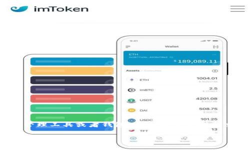 在讨论是否可以卸载 Tokenim 时，首先要了解 Tokenim 是什么以及它的功能。Tokenim 是一种数字资产管理工具或者钱包，通常用于管理和交易加密货币。如果用户不再需要这些功能，或是出于安全、性能等原因，希望卸载该应用，通常是可以做到的。

### 如何卸载 Tokenim 应用？详细指南