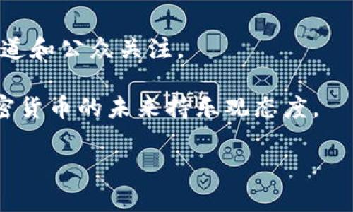 加密货币大放异彩是指加密货币在市场上获得了极高的关注度、接受度和使用率，成为一种备受投资者和用户青睐的金融资产。这一现象通常伴随着价格的剧烈波动、媒体的广泛报道以及更多人开始探索和使用加密货币及相关技术（如区块链）。

想更全面理解这一议题，可以考虑以下几个方面：

1. **加密货币的定义**：加密货币是利用密码学技术保障交易安全的一种数字货币。大多数加密货币是去中心化的，基于区块链技术。

2. **大放异彩的原因**：
   - **技术进步**：区块链技术的成熟，使得加密货币的使用和交易变得越来越便捷。
   - **投资热潮**：加密货币作为一种新型投资资产，吸引了大量投资者的关注，尤其在传统市场波动较大时。
   - **去中心化的理念**：许多人认为加密货币能给普通人提供更好的金融服务，挑战传统金融体系。

3. **市场表现**：在某些时期，加密货币的市场总市值显著上升，许多加密货币价格飙升，吸引了大量媒体报道和公众关注。

4. **未来前景**：虽然加密货币市场存在波动和风险，但随着技术的发展和应用场景的增加，很多专家对加密货币的未来持乐观态度。

这种现象引发了广泛的讨论，包括对其合法性、安全性、未来价值等方面的思考。