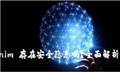 下载 Tokenim 存在安全隐患吗？全面解析与风险防