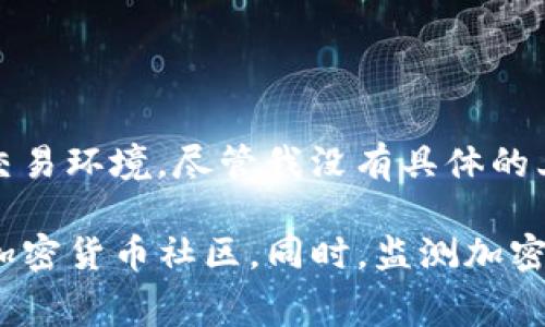 Tokenim 是一个去中心化金融（DeFi）项目，专注于为用户提供安全、透明的交易环境。尽管我没有具体的上线日期，但通常此类项目会在经过一段时间的开发与测试后，再向公众发布。

如果你对于Tokenim具体的上线信息仍感兴趣，可以访问其官方网站或相关加密货币社区。同时，监测加密货币领域的流行社交媒体平台如Twitter或Telegram也能获得最新更新。