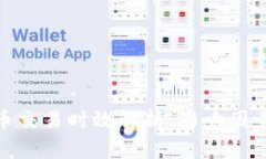 加密货币交易时效解析：影响因素与策略