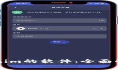 类似Tokenim的软件：全面解析与推荐