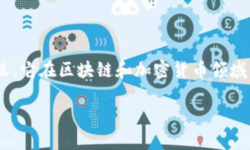 为了充分回答“为什么要拉人进Tokenim”的问题，我们首先需要解释Tokenim是什么，它在区块链和加密货币领域中的定位，以及其对用户和投资者的潜在好处。接下来，我们将基于此展开详细讨论。

### 为什么要拉人进Tokenim：区块链时代的投资新机会